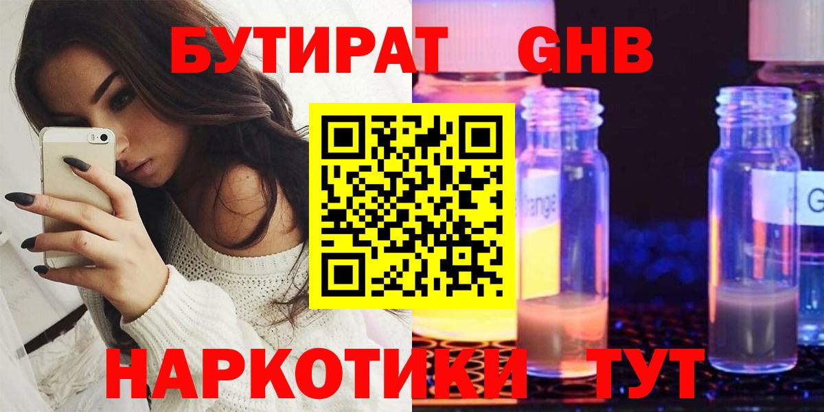 БУТИРАТ бутандиол  Сунжа 