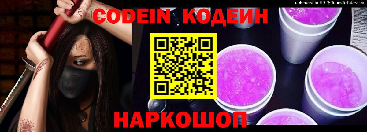 Сунжа  Кодеиновый сироп Lean напиток Lean (лин)  дарнет шоп  Вход с VPN 