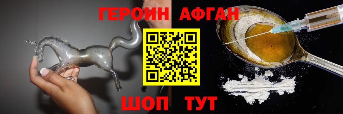 Героин Афган Сунжа